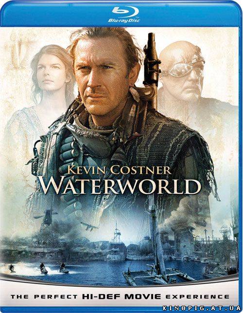 Водный мир / Waterworld (1995)