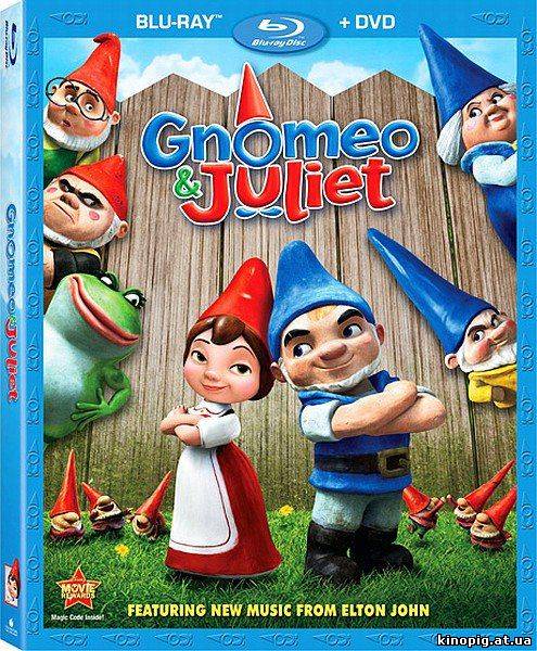 Гномео и Джульетта / Gnomeo & Juliet, 2011