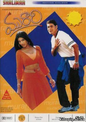 Скрытая правда (Мурари) / Murari (2001)