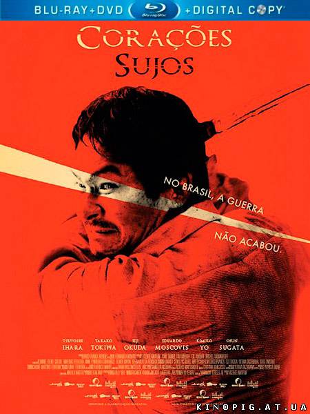 Грязные сердца / Dirty Hearts / Coracoes Sujos, 2011
