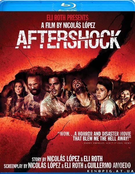 Афтершок / Aftershock, 2012