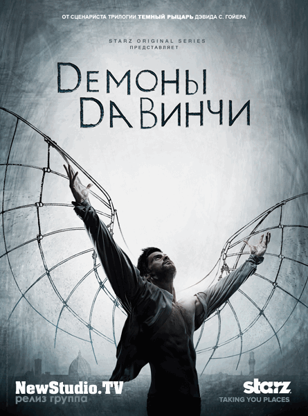 Демоны Да Винчи / Da Vinci's Demons (1 Сезон/2013)