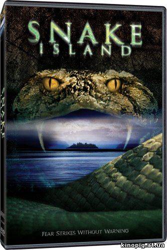 Змеиный остров / Snake Island (2002)