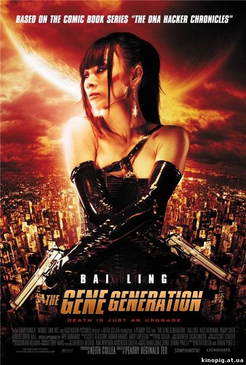 Генное поколение / The Gene Generation (2007)