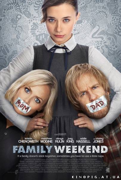 Семейный уик-энд / Family Weekend, 2013