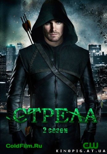 Стрела 2 сезон 18 серия