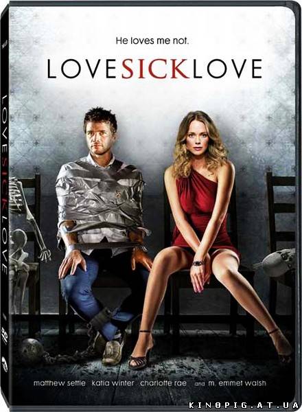 Люби или завтра умри / Love sick love, 2012