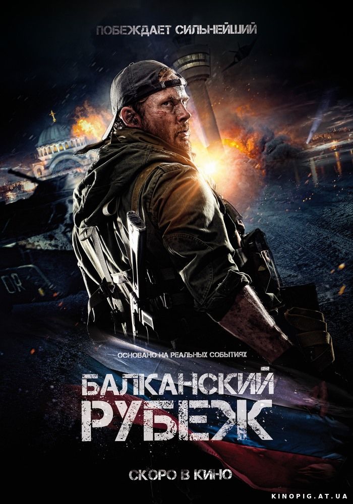 Рубеж — Трейлер (2018)