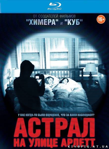 Астрал на улице Арлетт / 388 Arletta Avenue, 2011