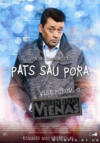 День святого Валентина / Валентин один/ Valentinas Vienas, 2013
