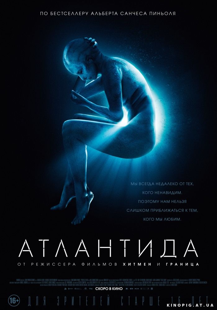 Атлантида — Русский трейлер (2017)