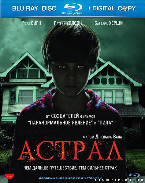 Астрал / Insidious, 2010