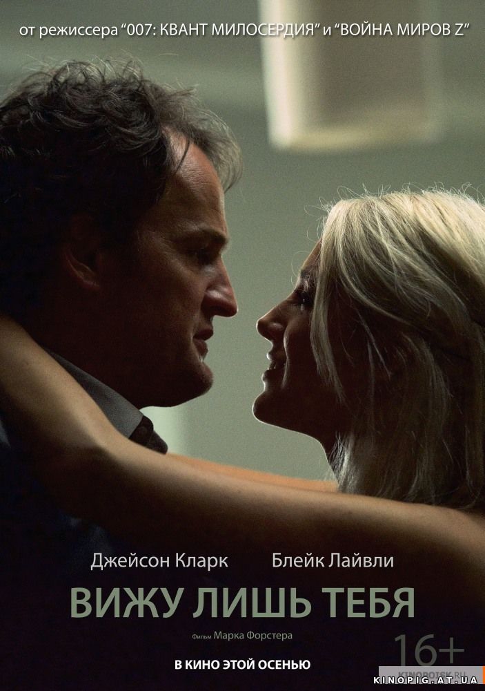 Вижу лишь тебя — Русский трейлер (2017)